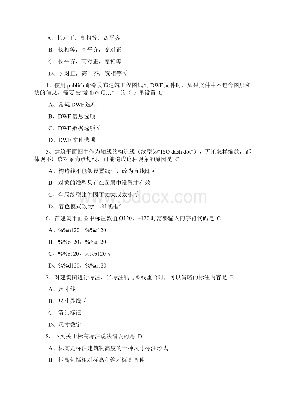 +汇总建筑CAD测试题及答案13页word文档.docx_第2页