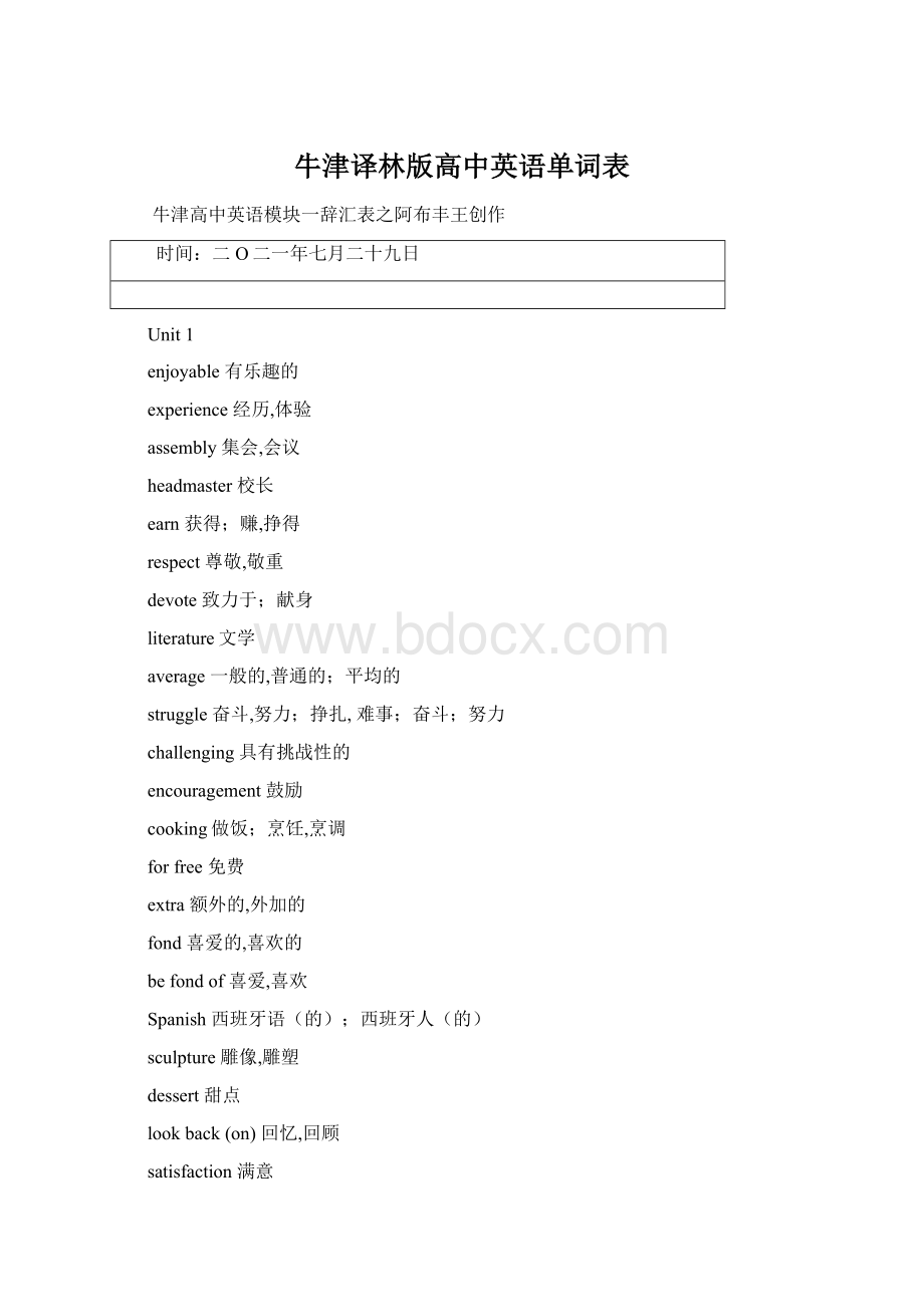 牛津译林版高中英语单词表.docx_第1页