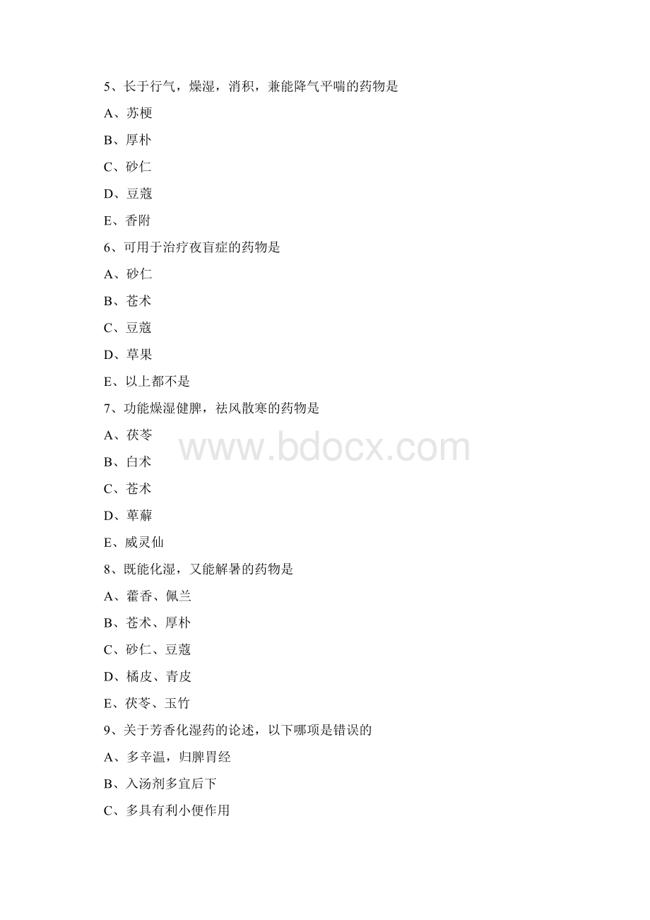 中医执业医师考试中药学题库化湿药.docx_第2页