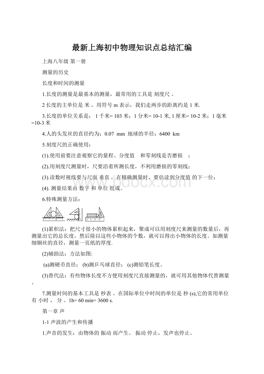 最新上海初中物理知识点总结汇编.docx