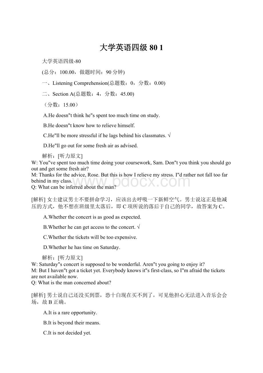 大学英语四级80 1Word文档格式.docx