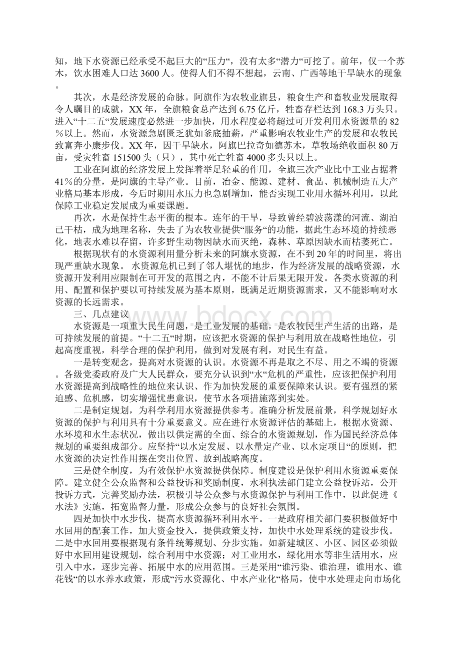 水资源演讲稿3篇Word格式文档下载.docx_第3页