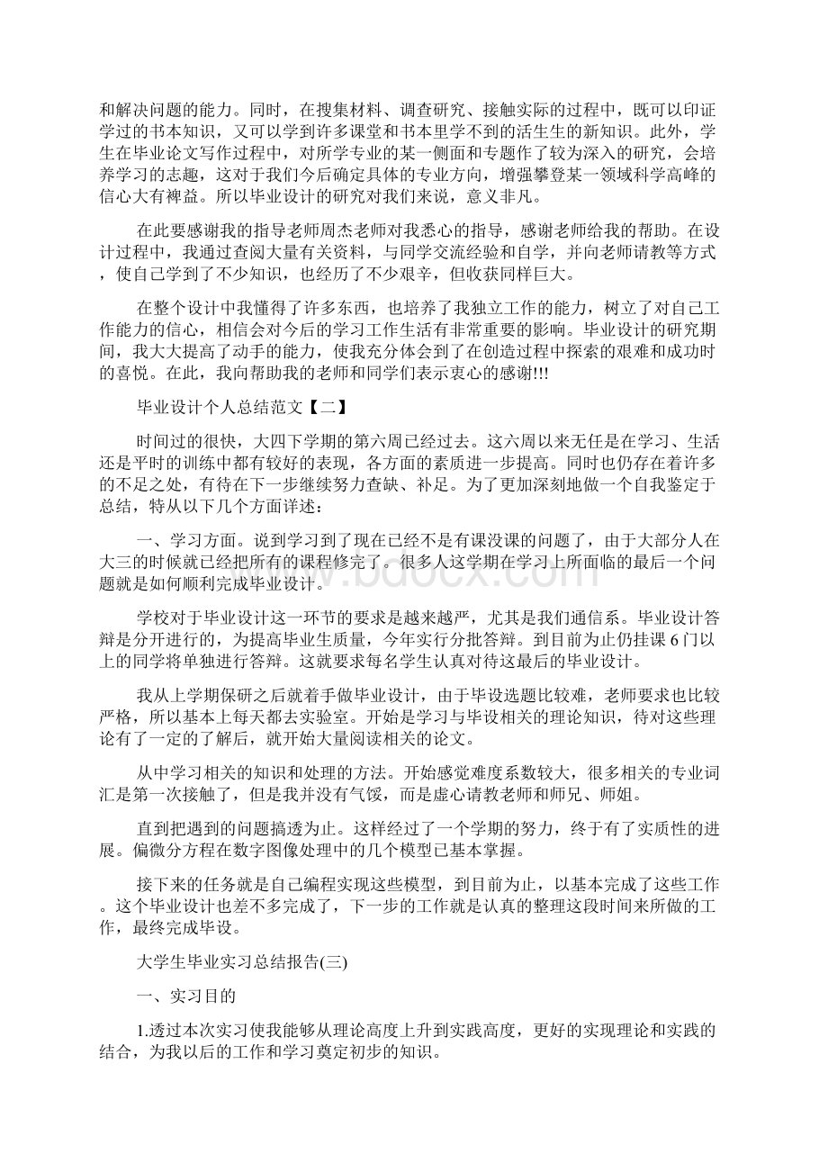 毕业设计实习总结范文5篇.docx_第2页