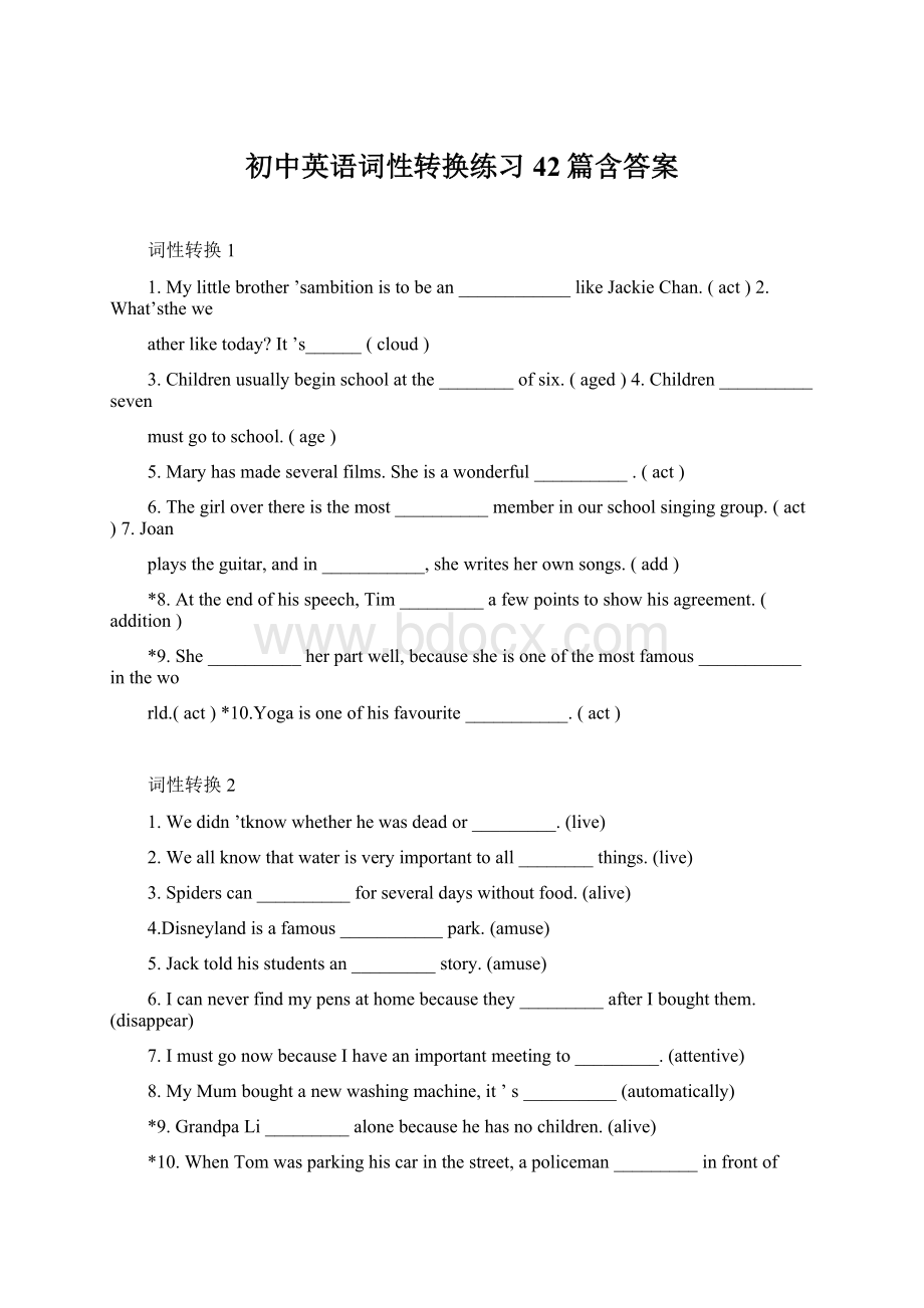 初中英语词性转换练习42篇含答案Word格式.docx