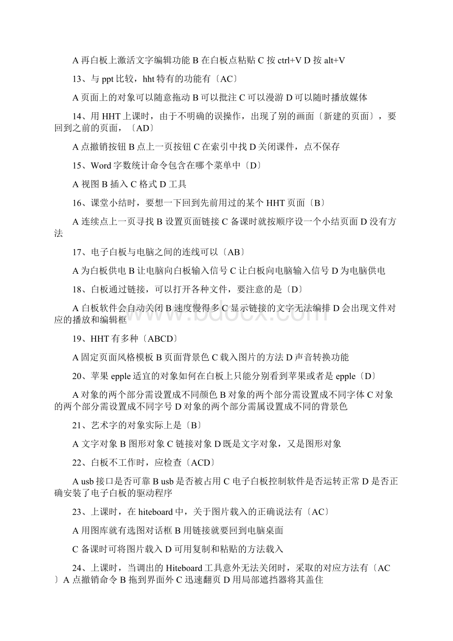 班班通检测部分试题及参考答案1.docx_第2页