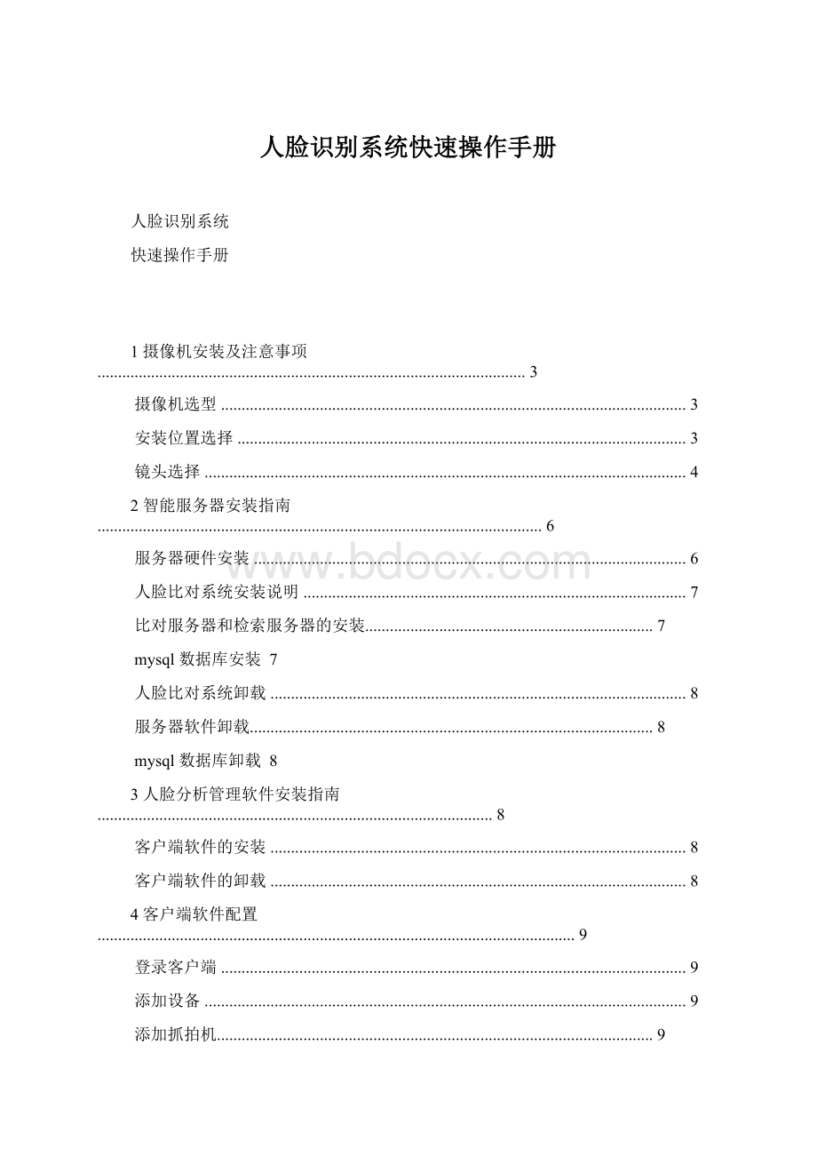 人脸识别系统快速操作手册.docx_第1页