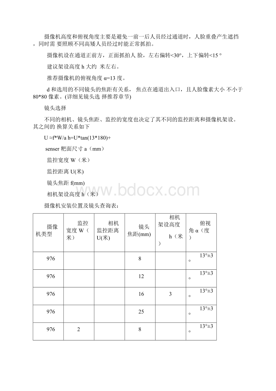 人脸识别系统快速操作手册.docx_第3页