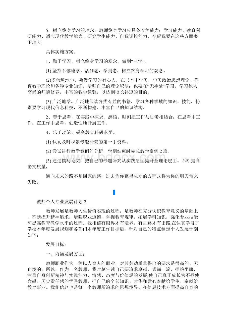 教师个人专业发展计划Word文档格式.docx_第2页