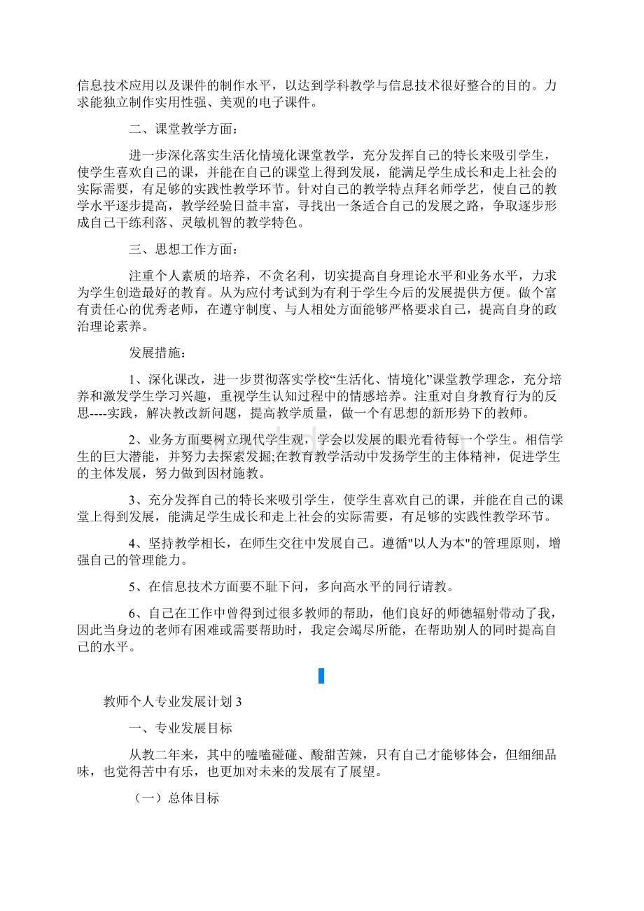 教师个人专业发展计划Word文档格式.docx_第3页