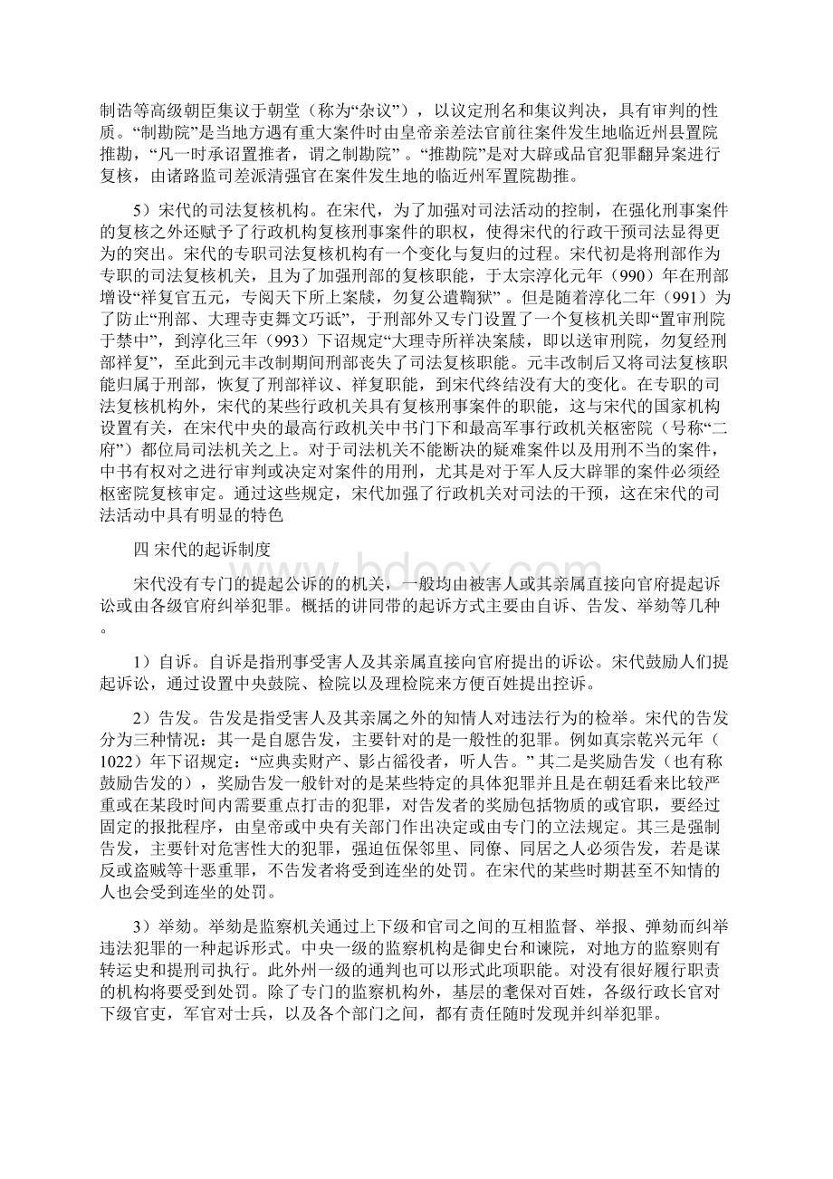 宋代刑事诉讼制度考doc21.docx_第3页