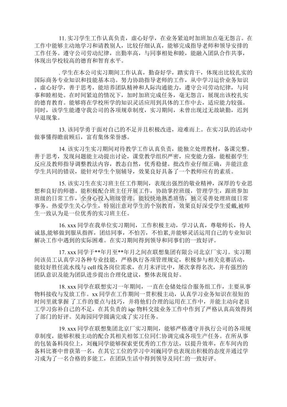 实习指导师傅评语docWord格式.docx_第2页