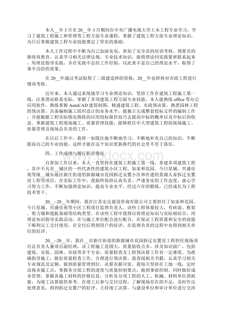 中级职称技术工作总结Word格式.docx_第2页