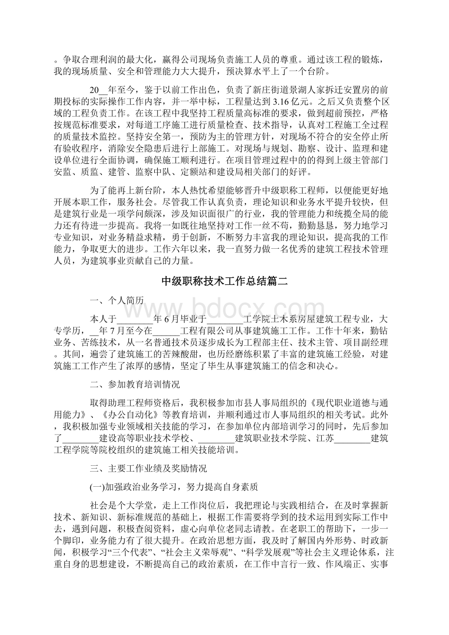 中级职称技术工作总结Word格式.docx_第3页