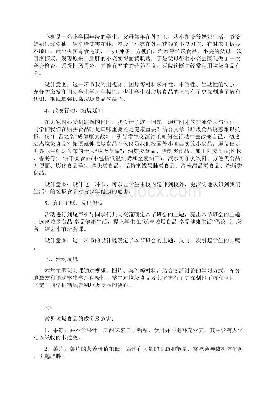 班主任技能大赛主题班会设计及说课稿Word格式.docx_第3页