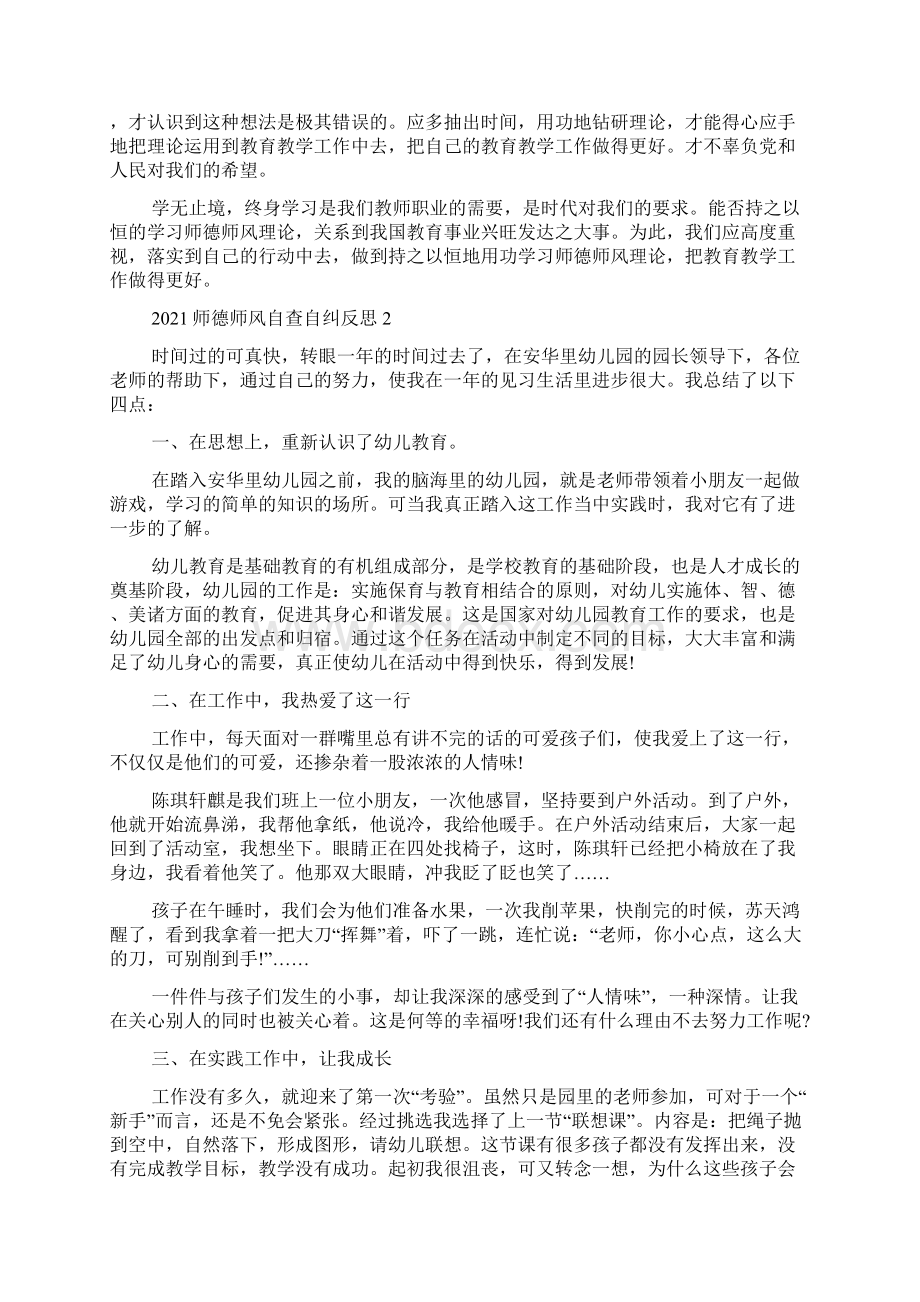 师德师风自查自纠反思5篇.docx_第2页