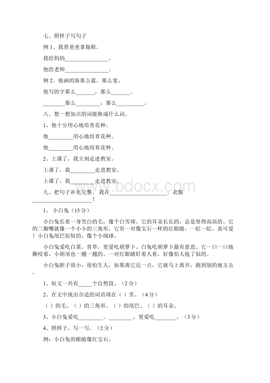 最系统的小学一年级语文下册易错题汇总.docx_第2页