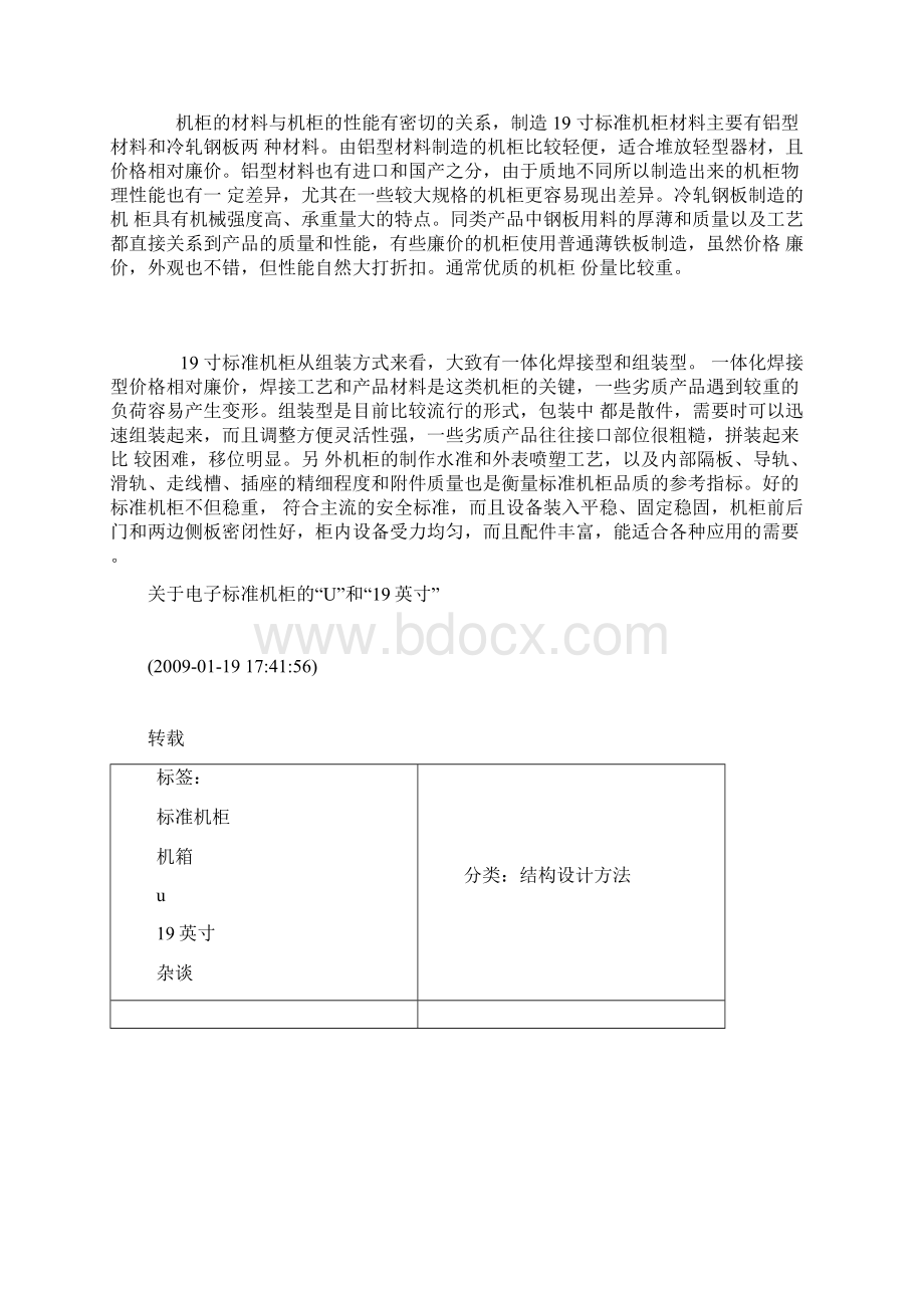 网络机柜知识Word文件下载.docx_第3页