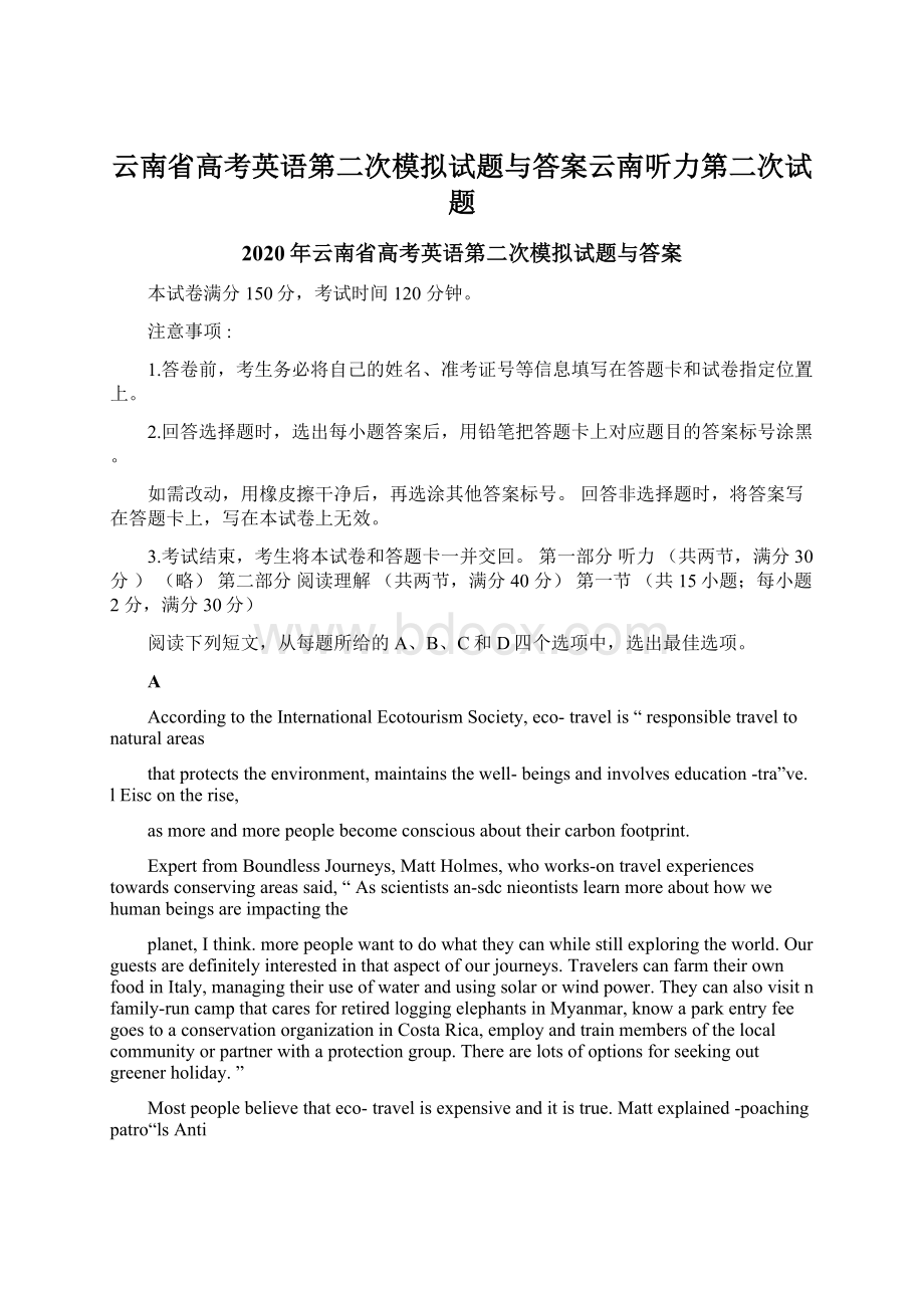 云南省高考英语第二次模拟试题与答案云南听力第二次试题Word文档下载推荐.docx