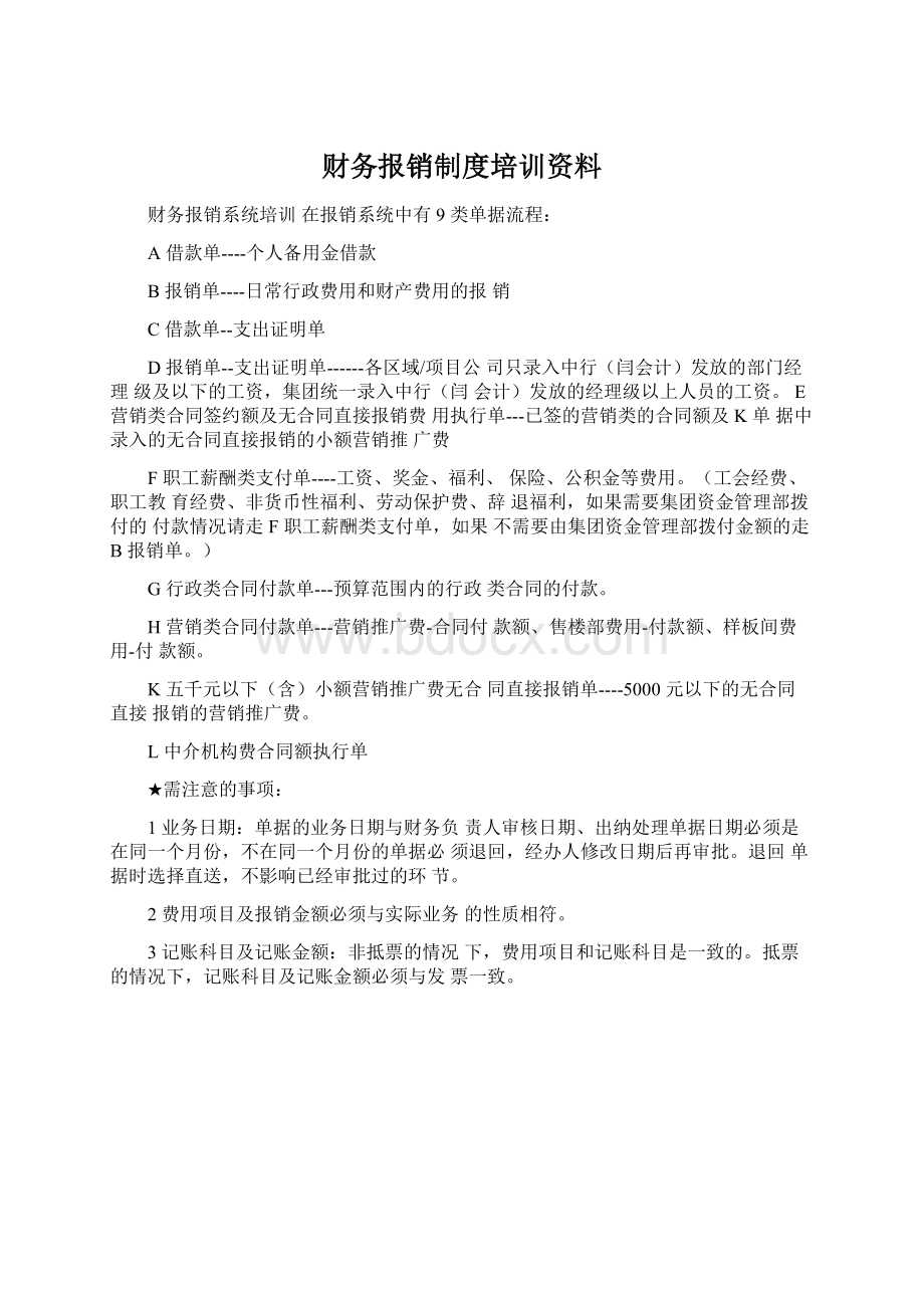 财务报销制度培训资料.docx