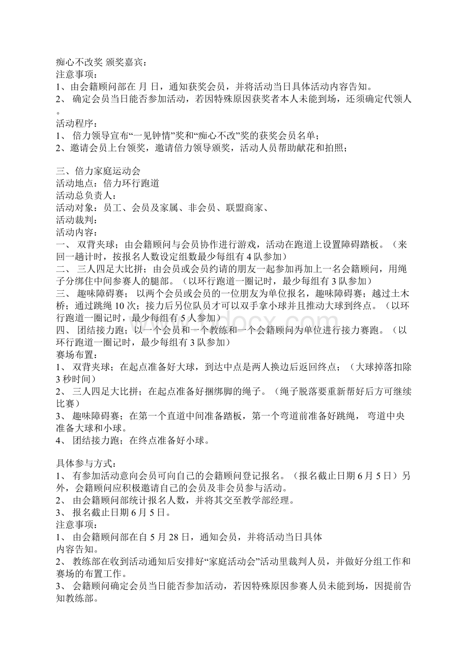 健身俱乐部促销策划.docx_第2页