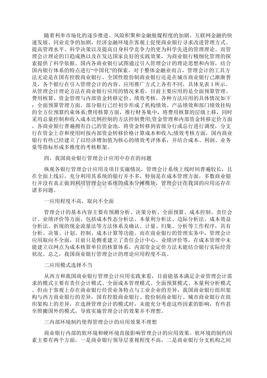 有关管理会计论文范文.docx_第2页