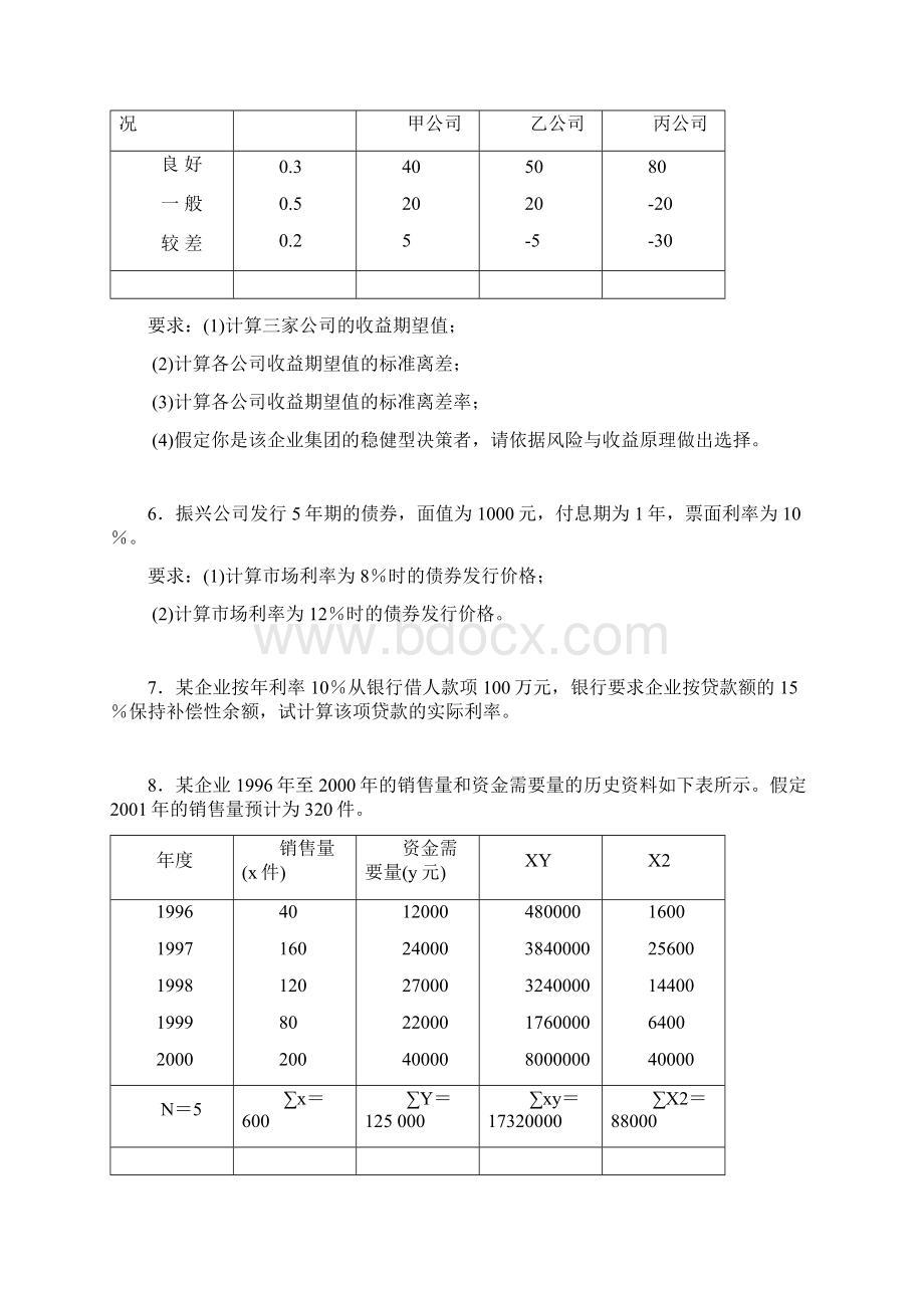 财务管理学习题及答案.docx_第2页