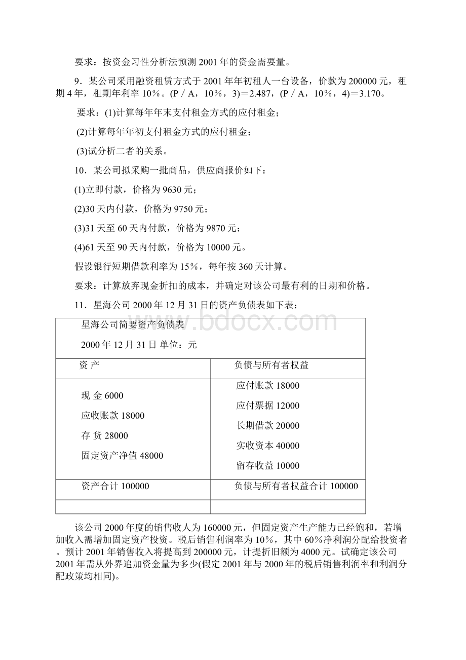 财务管理学习题及答案.docx_第3页