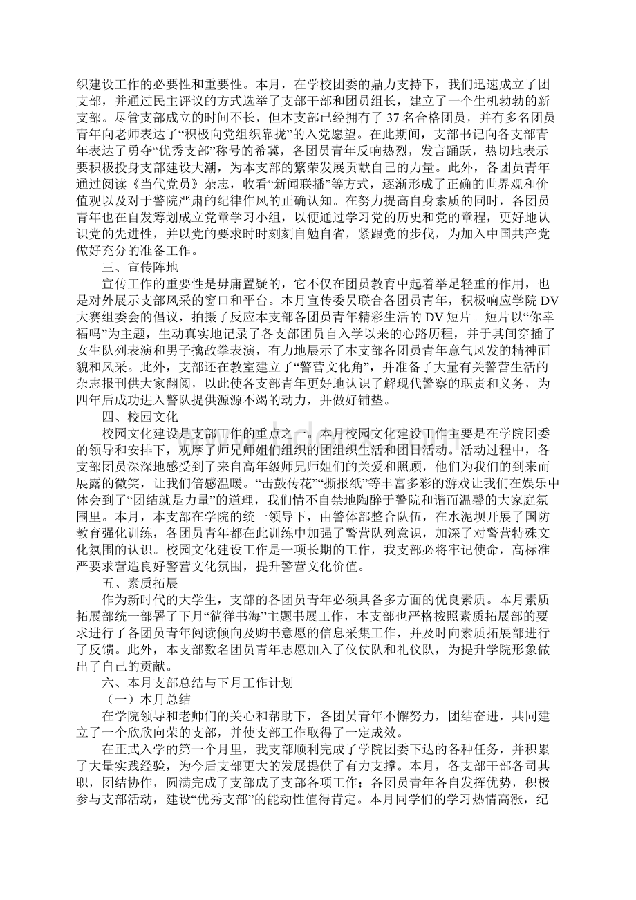 个人月总结怎么写Word格式文档下载.docx_第3页