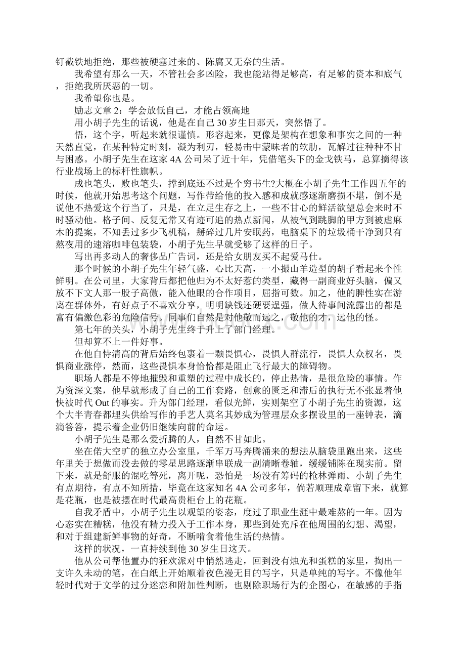 治愈励志文章5篇我们努力是为了有底气拒绝自己讨厌的一切.docx_第3页