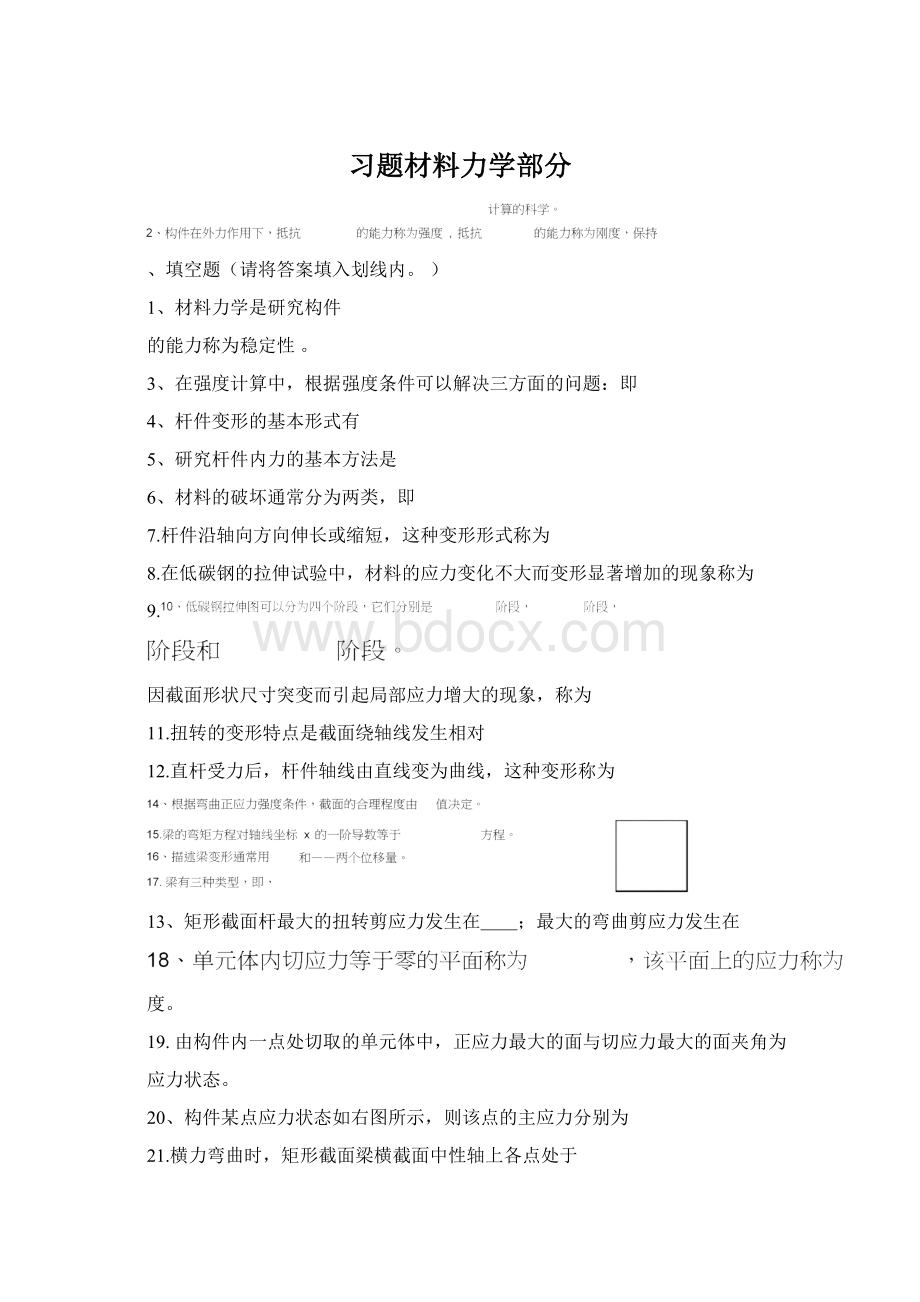 习题材料力学部分Word格式.docx_第1页