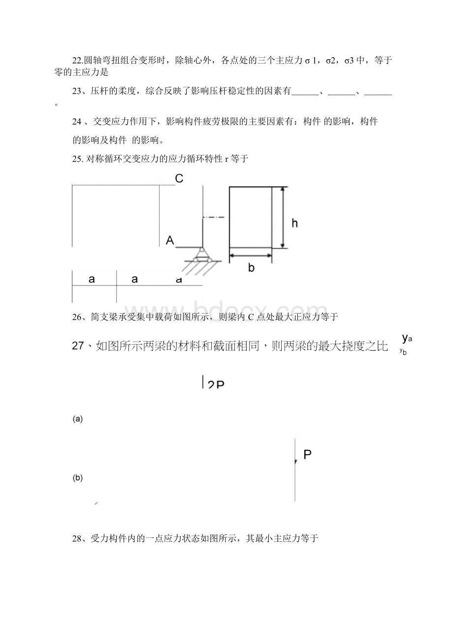 习题材料力学部分.docx_第2页