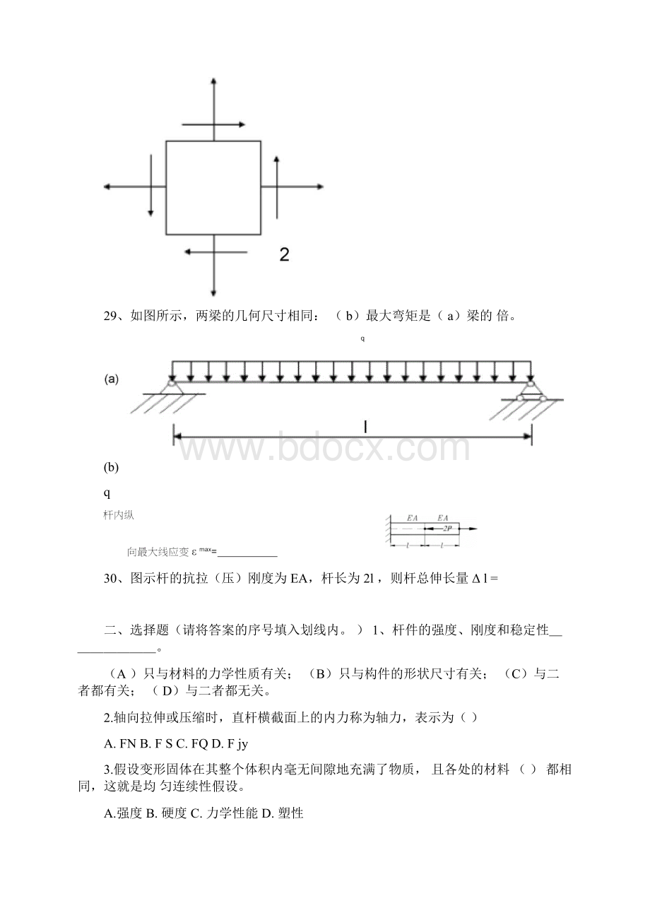 习题材料力学部分.docx_第3页