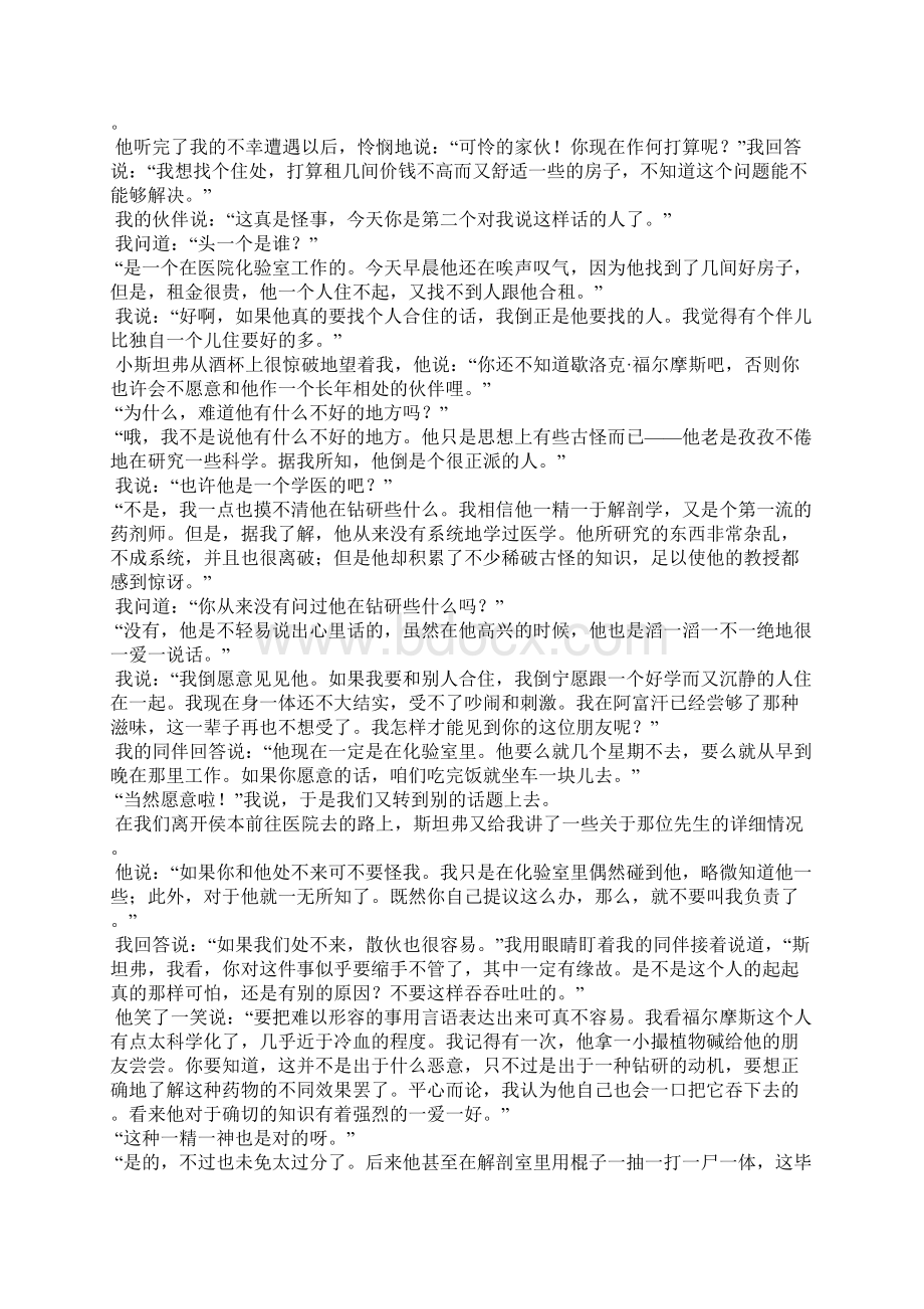 一 歇洛克福尔摩斯先生.docx_第2页