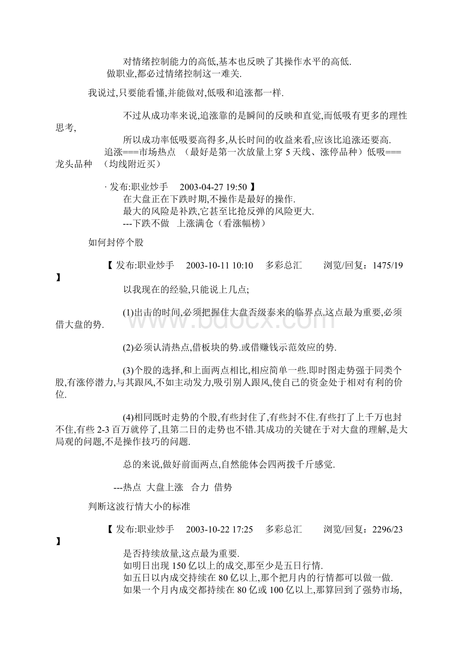 经典职业炒手等高手的精典语录.docx_第2页