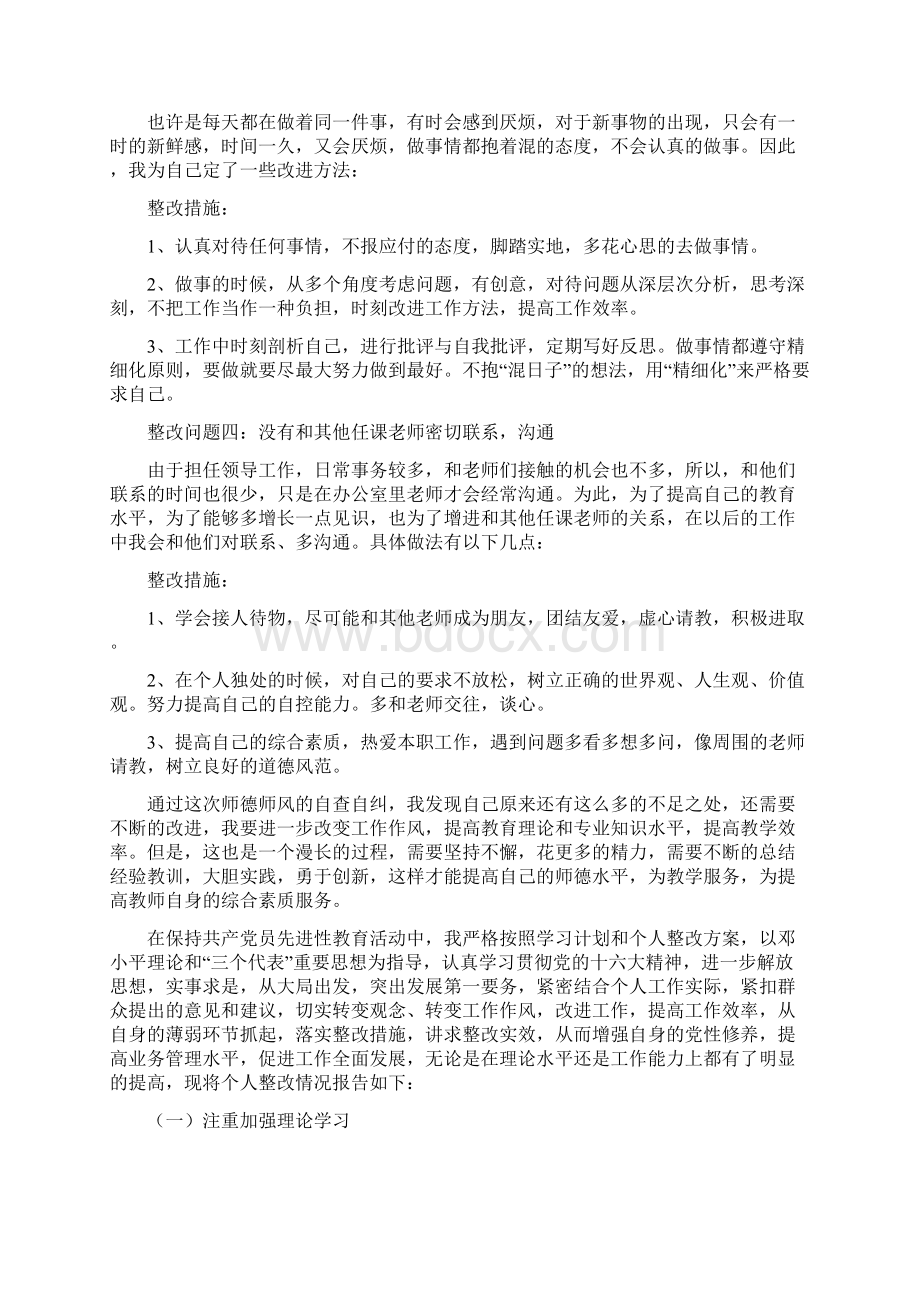 整改报告个人整改报告4篇Word文档下载推荐.docx_第2页