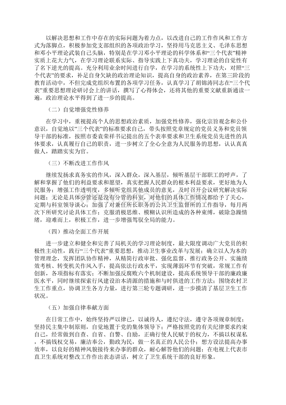 整改报告个人整改报告4篇.docx_第3页