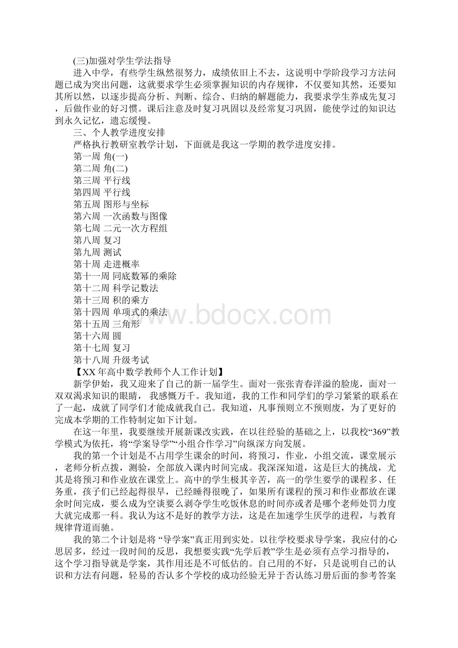 数学教师个人工作计划3篇.docx_第2页