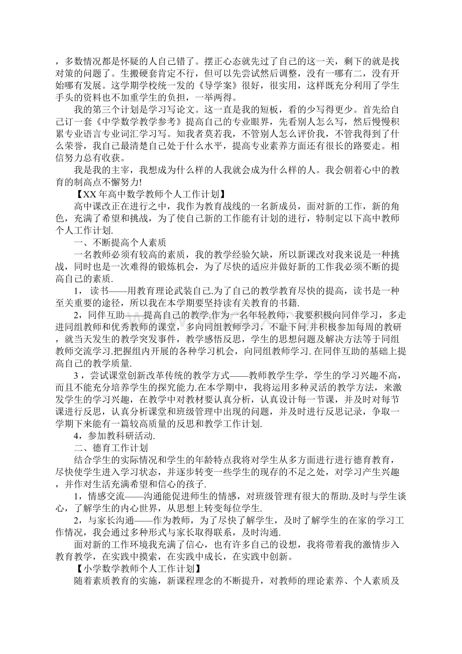 数学教师个人工作计划3篇.docx_第3页