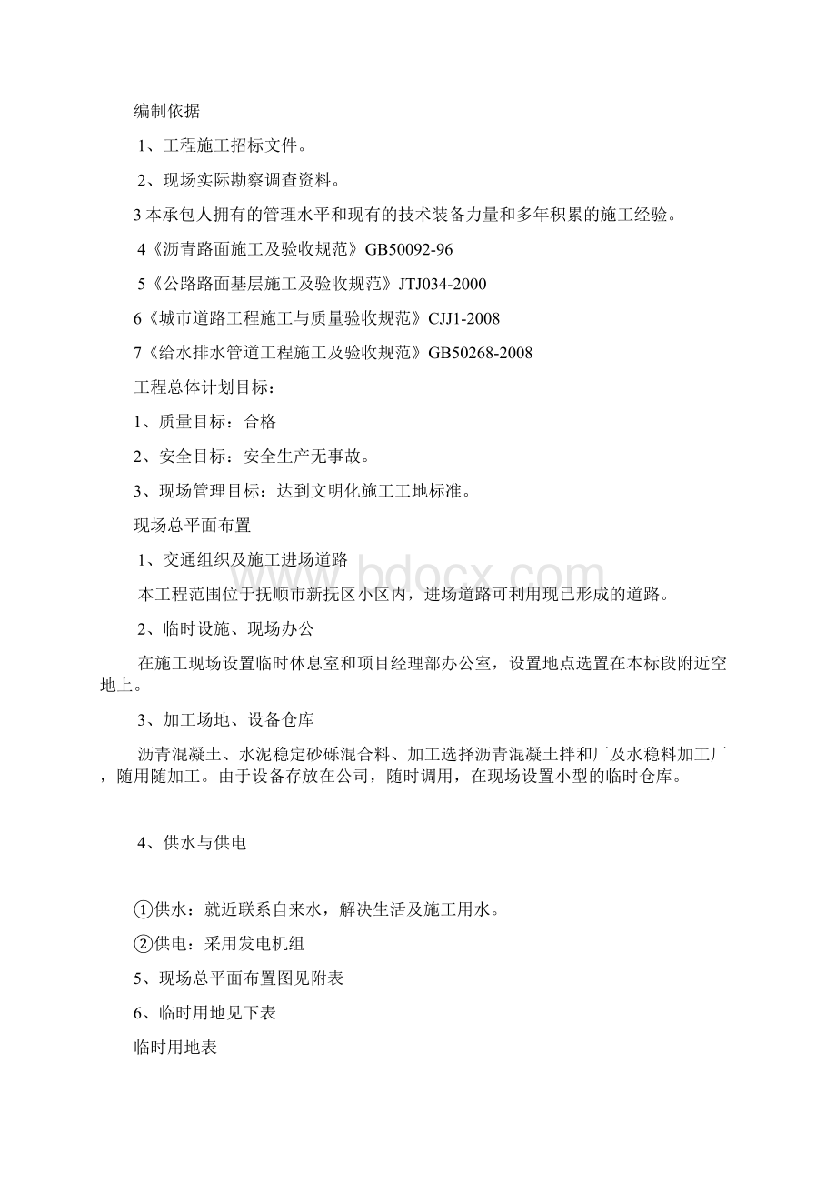 小区改造施工方案Word文档下载推荐.docx_第2页