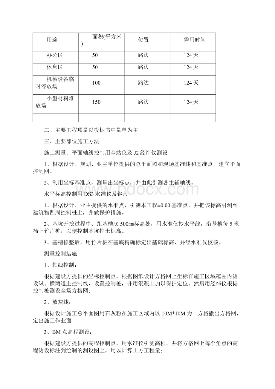 小区改造施工方案Word文档下载推荐.docx_第3页