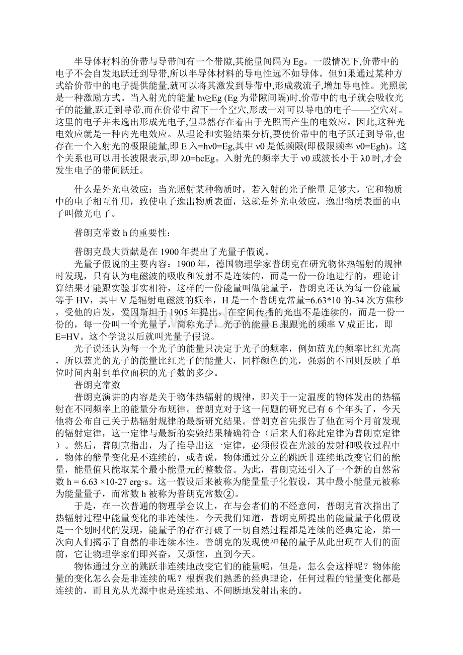 光电效应测普朗克常量汇总Word文档下载推荐.docx_第2页