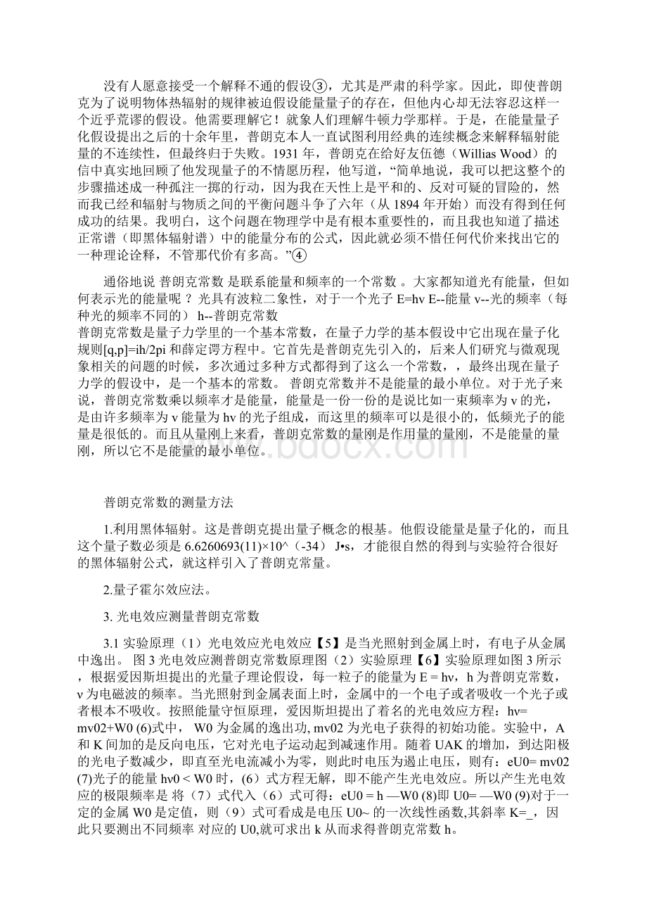 光电效应测普朗克常量汇总Word文档下载推荐.docx_第3页