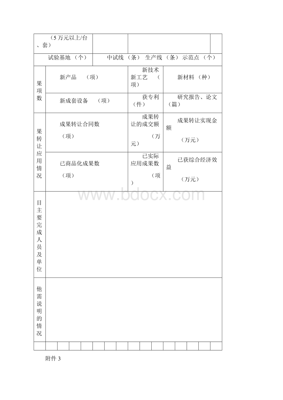 国家林业局9项目.docx_第3页