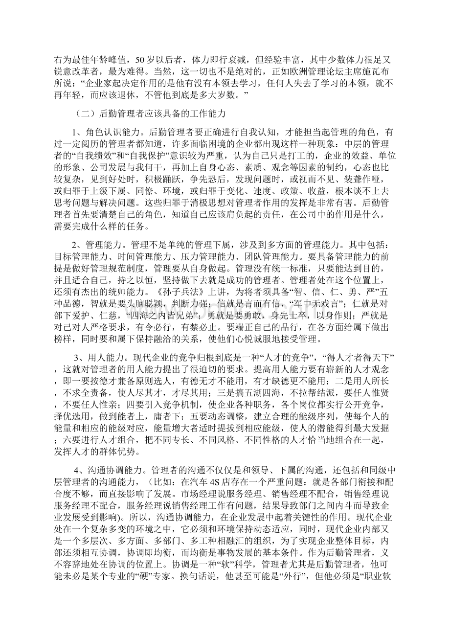 最新怎样做好后勤工作讲课教案.docx_第3页