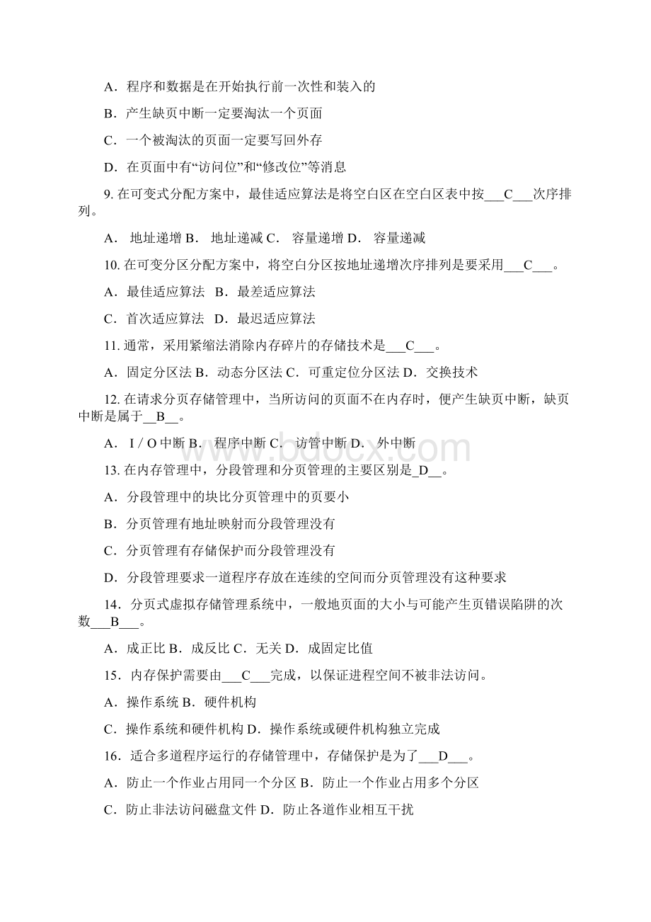 计算机操作系统作业Word下载.docx_第2页