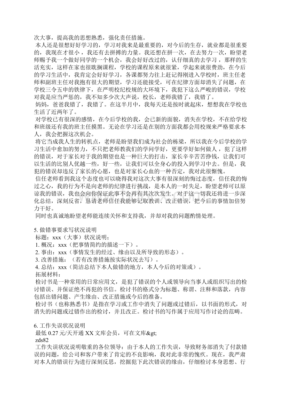 个人犯错误情况说明Word文档格式.docx_第3页