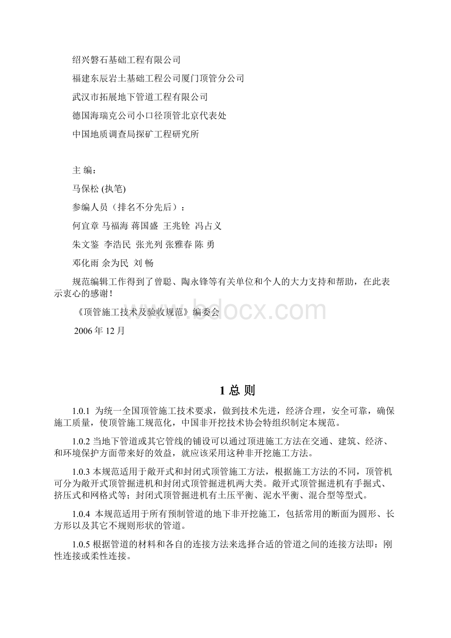 中国非开挖技术协会行业标准Word格式.docx_第2页