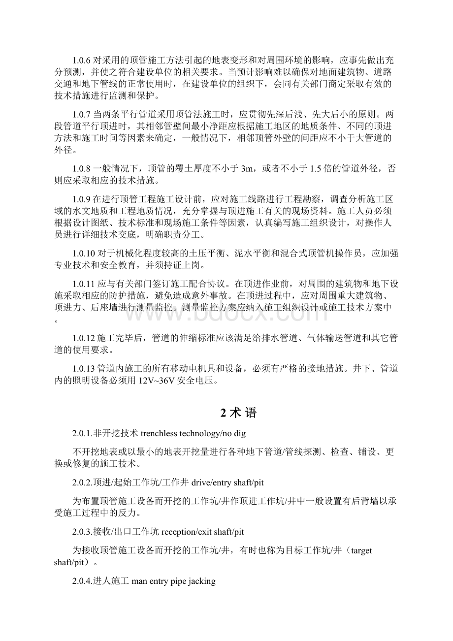 中国非开挖技术协会行业标准Word格式.docx_第3页