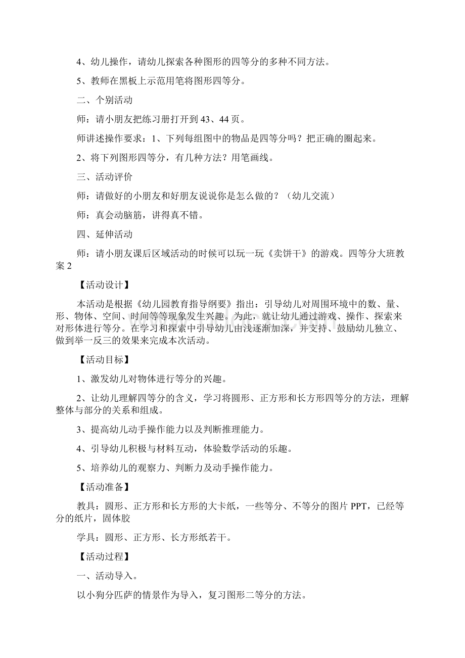 四等分大班教案.docx_第2页