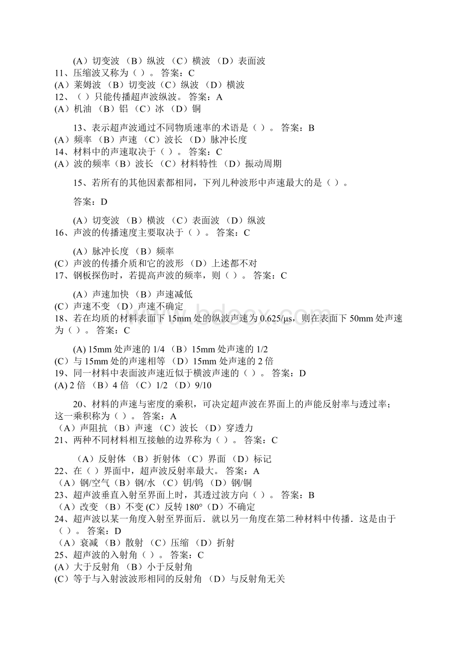 探伤初级工题库教材Word文档格式.docx_第2页